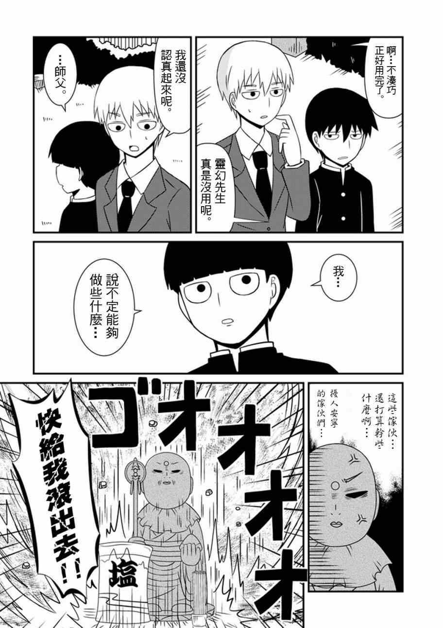 《灵能百分百》漫画最新章节官方同人⑥影山律的打工体验免费下拉式在线观看章节第【12】张图片