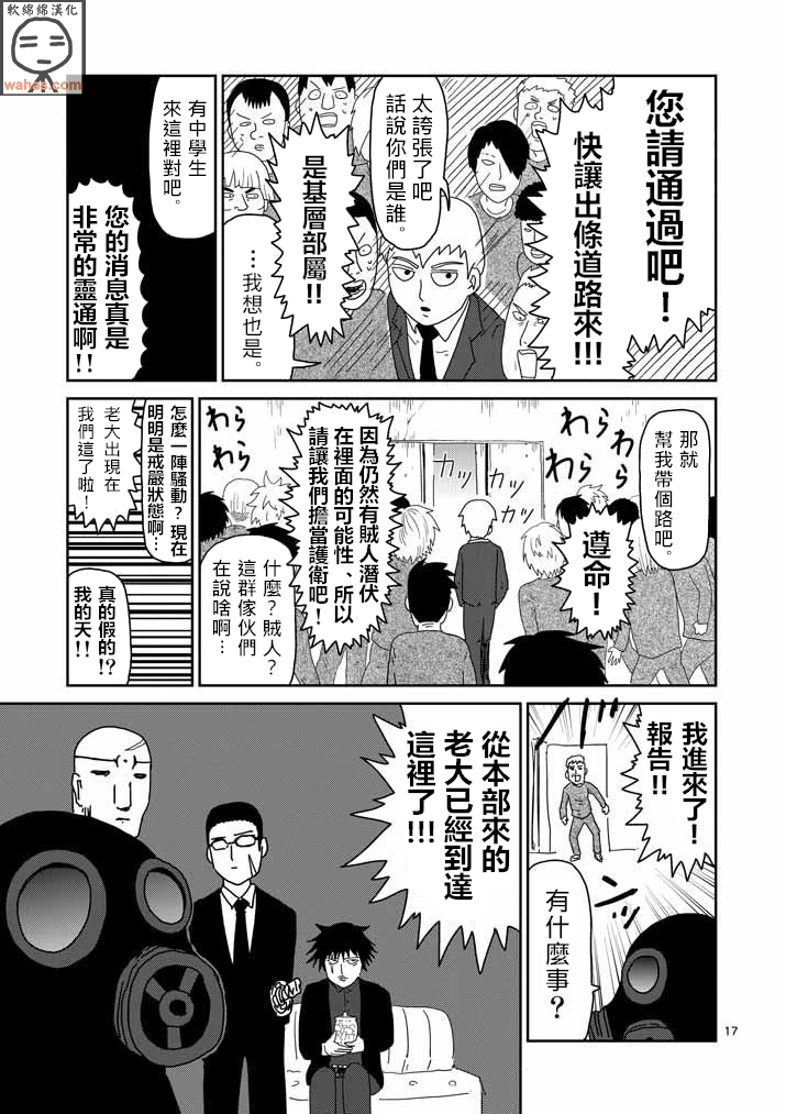 《灵能百分百》漫画最新章节第44话 尊敬免费下拉式在线观看章节第【17】张图片