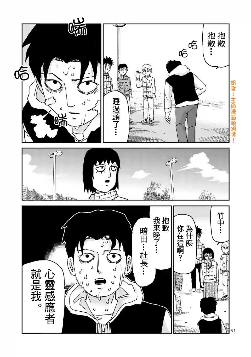 《灵能百分百》漫画最新章节第98-7话免费下拉式在线观看章节第【7】张图片