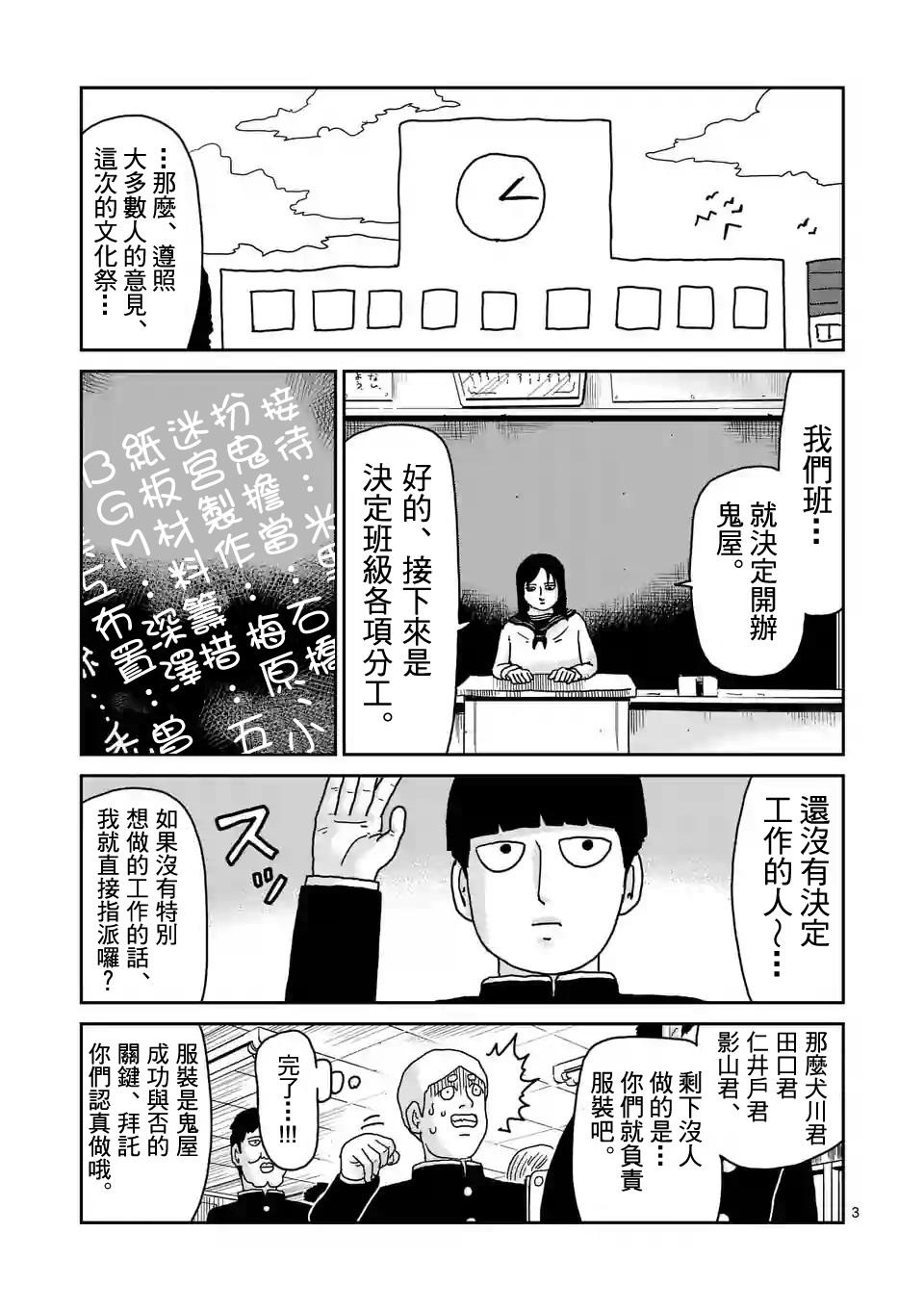 《灵能百分百》漫画最新章节第93-1话免费下拉式在线观看章节第【3】张图片