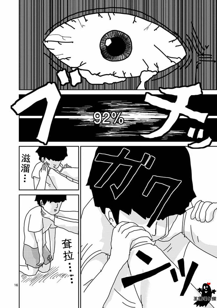 《灵能百分百》漫画最新章节第17话 超能力与我免费下拉式在线观看章节第【16】张图片