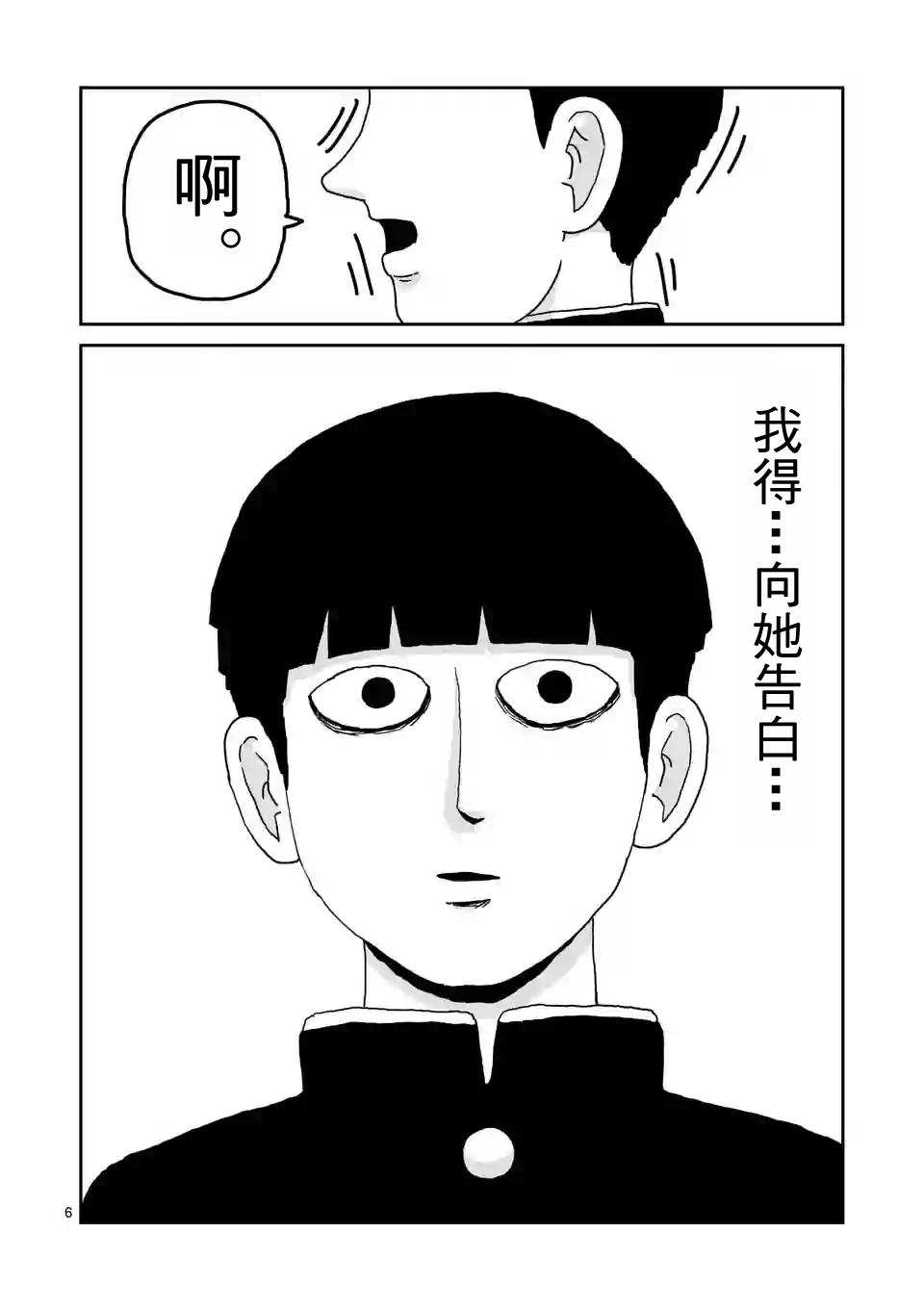 《灵能百分百》漫画最新章节第99-1话免费下拉式在线观看章节第【7】张图片