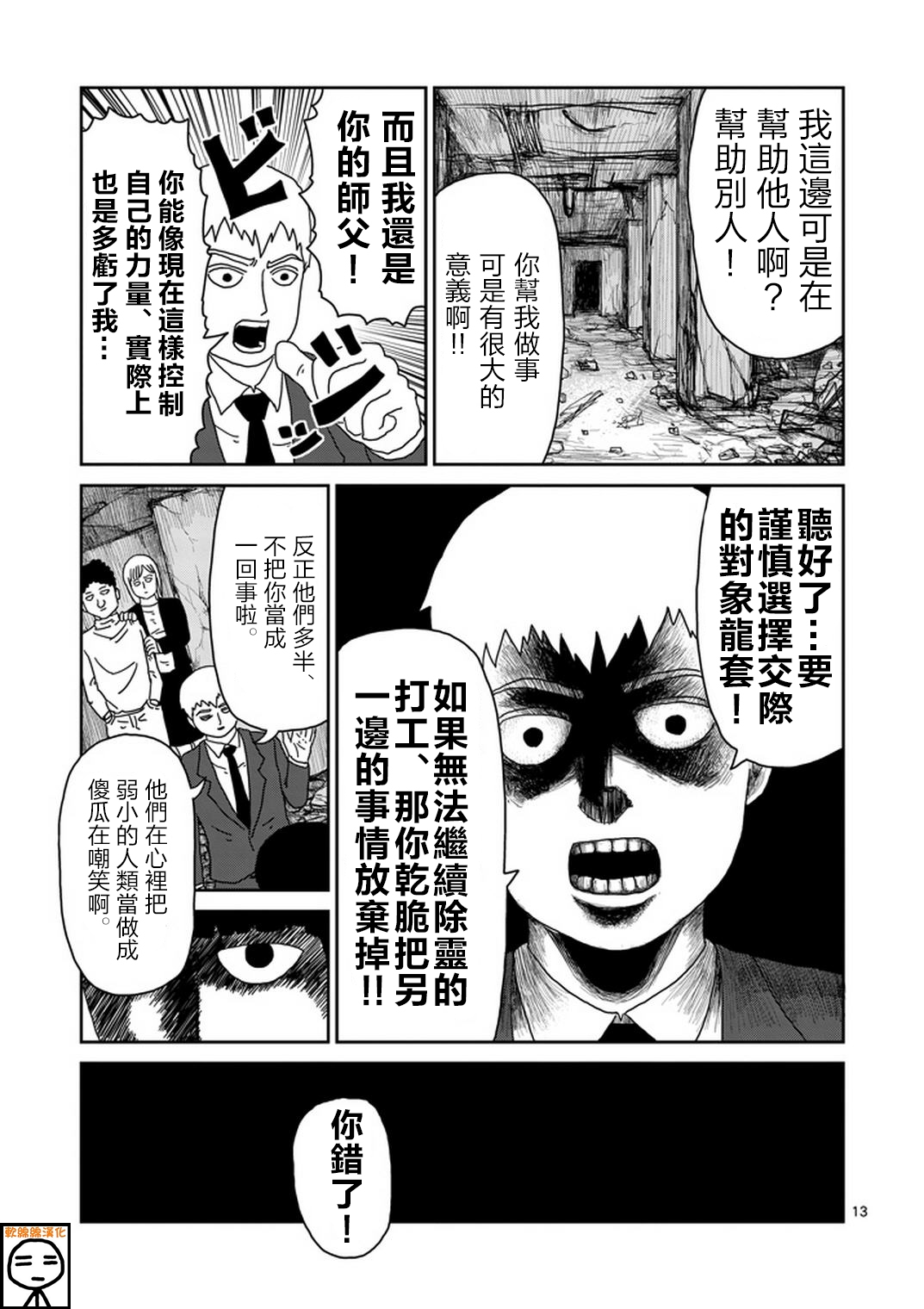 《灵能百分百》漫画最新章节第68话免费下拉式在线观看章节第【13】张图片