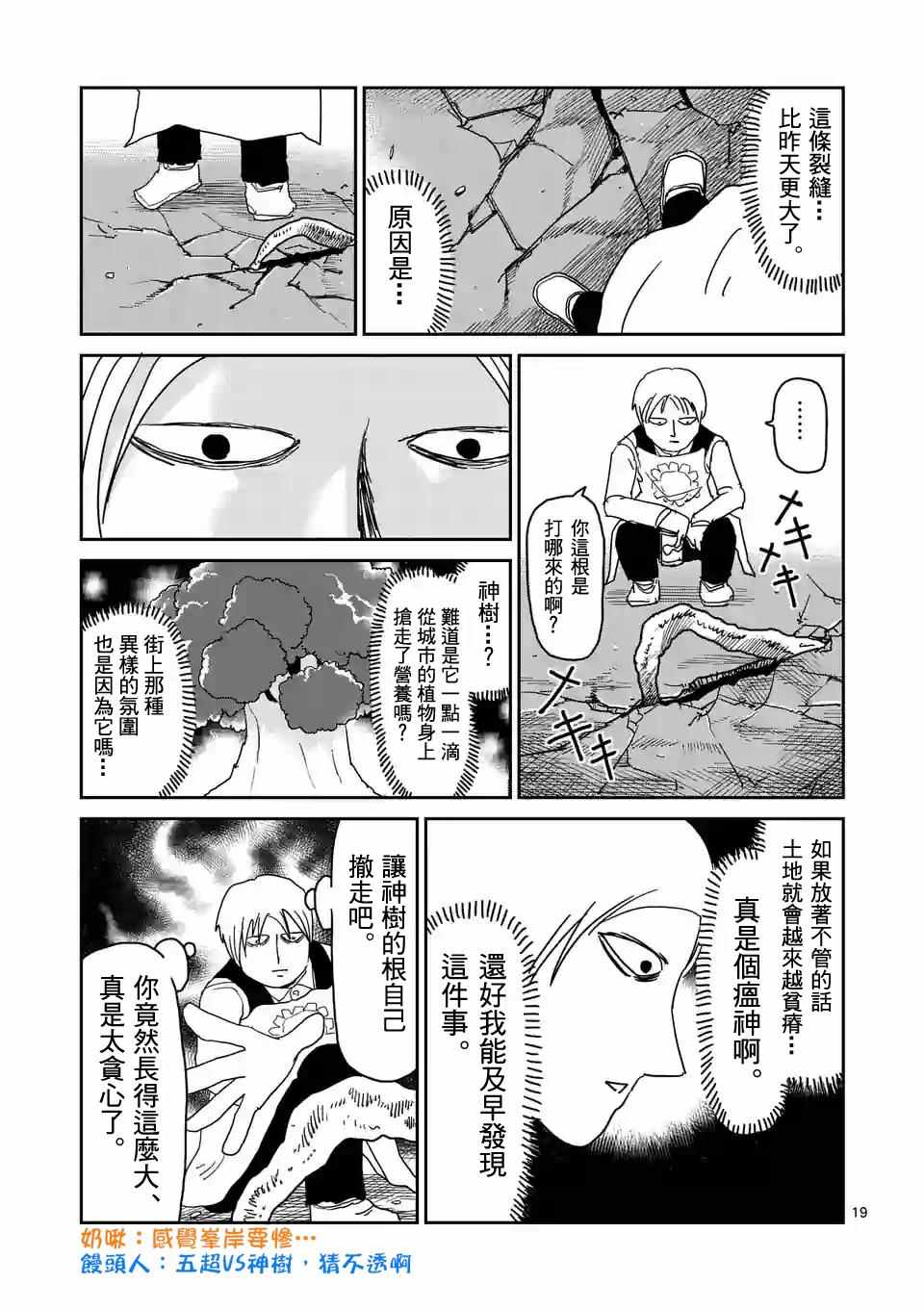 《灵能百分百》漫画最新章节第96-2话免费下拉式在线观看章节第【10】张图片