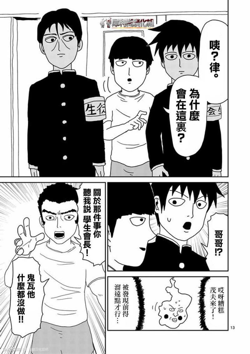 《灵能百分百》漫画最新章节第27话免费下拉式在线观看章节第【13】张图片