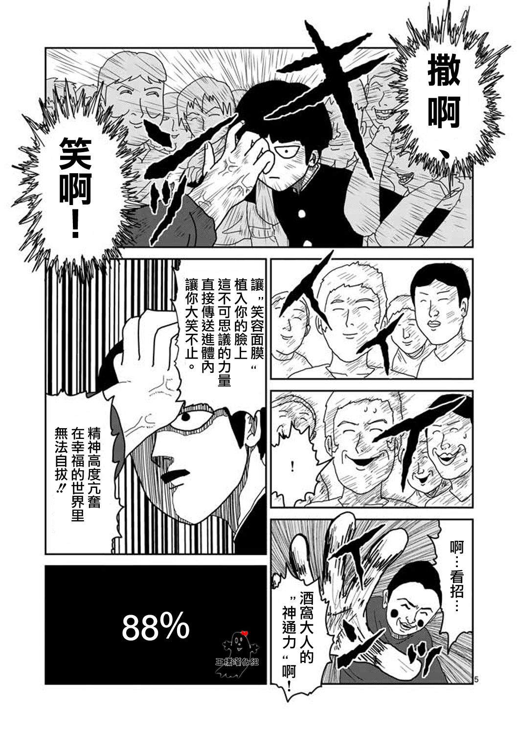 《灵能百分百》漫画最新章节第8-1话 决裂免费下拉式在线观看章节第【5】张图片