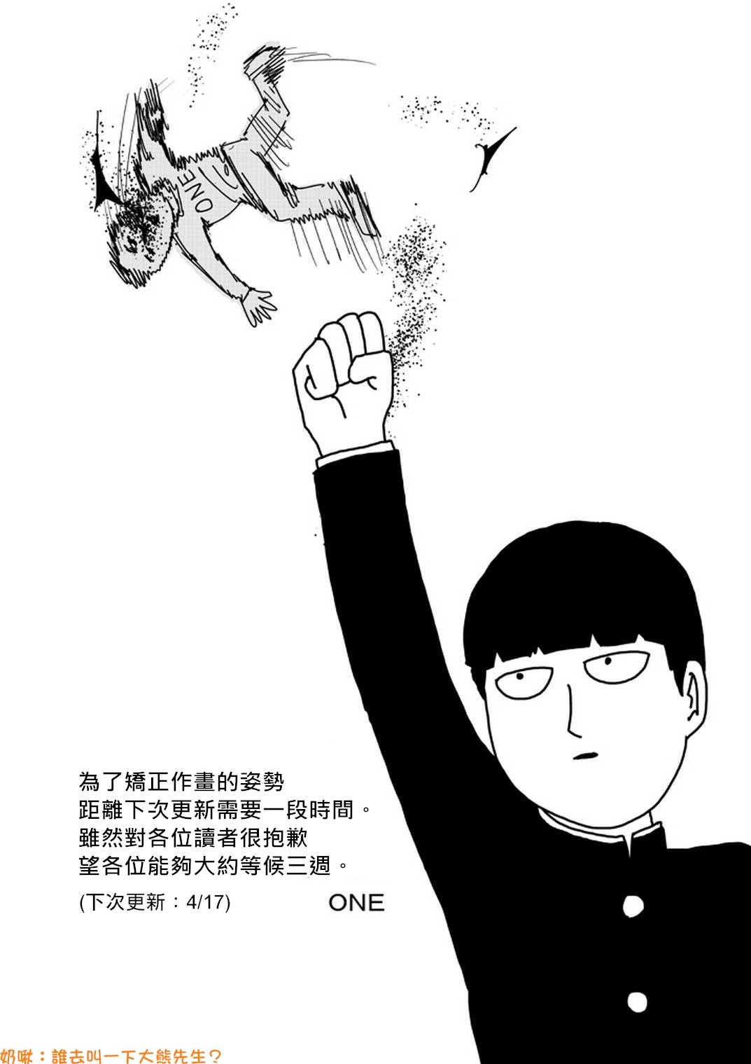 《灵能百分百》漫画最新章节外传：第30话  特别篇17免费下拉式在线观看章节第【2】张图片