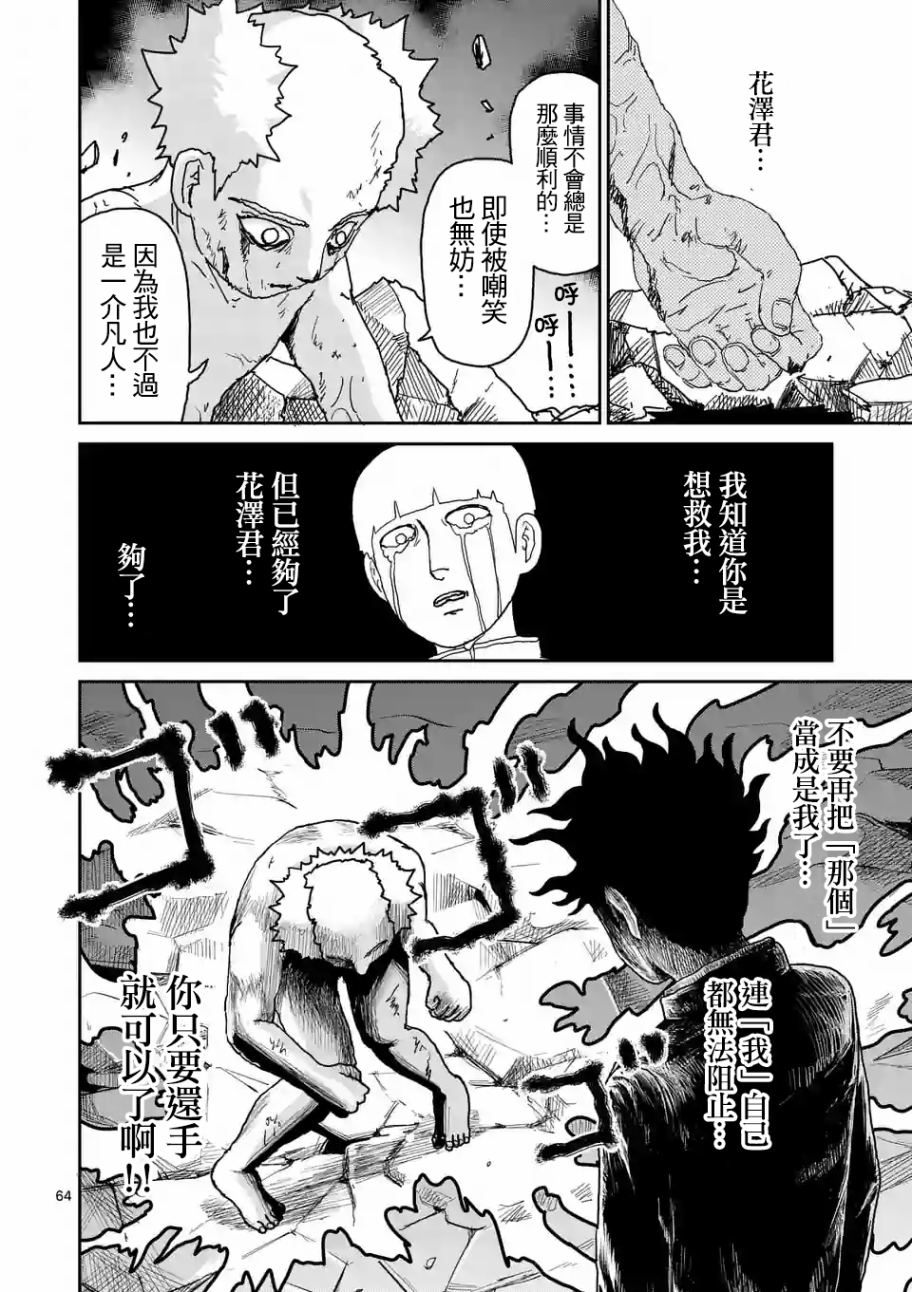 《灵能百分百》漫画最新章节第100-5话免费下拉式在线观看章节第【17】张图片