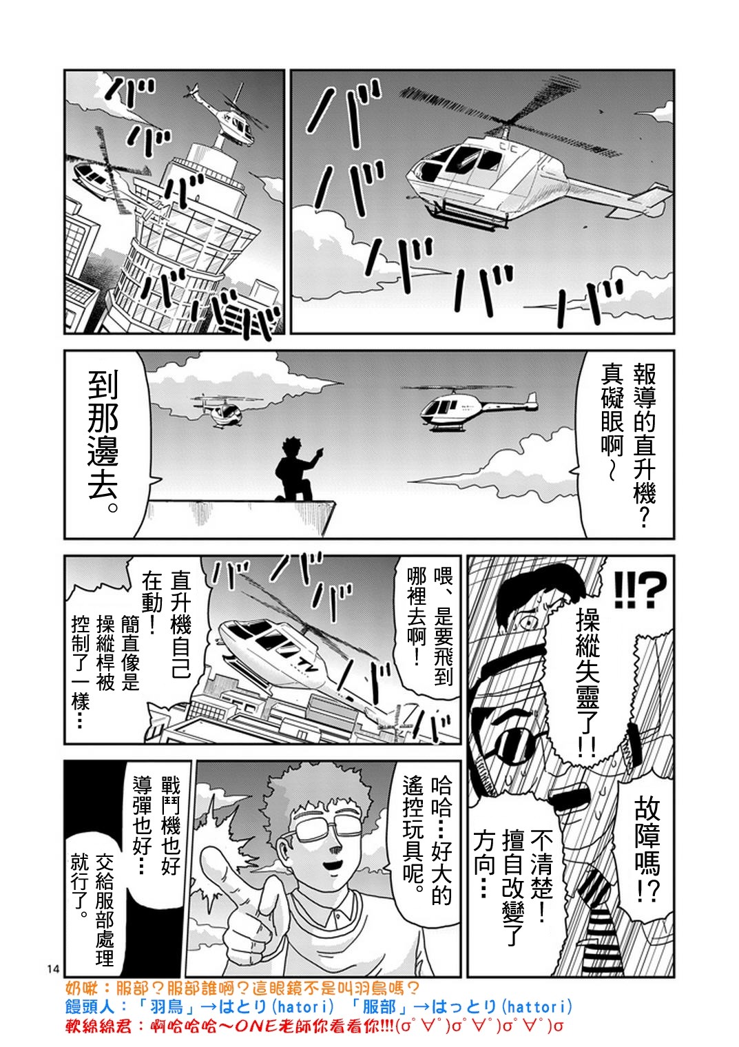 《灵能百分百》漫画最新章节第82-2话免费下拉式在线观看章节第【1】张图片