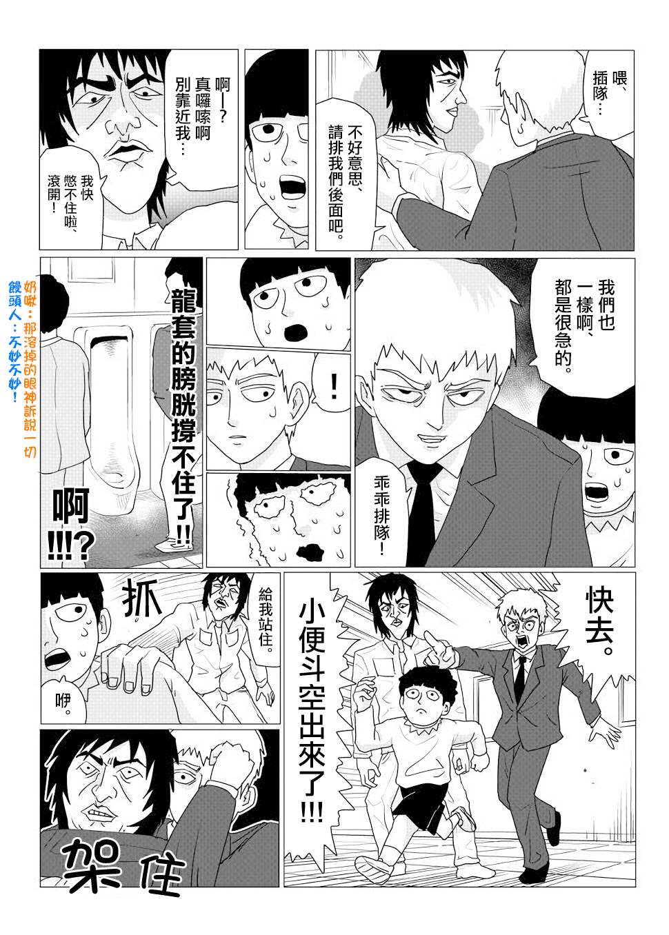 《灵能百分百》漫画最新章节外传短篇1免费下拉式在线观看章节第【3】张图片