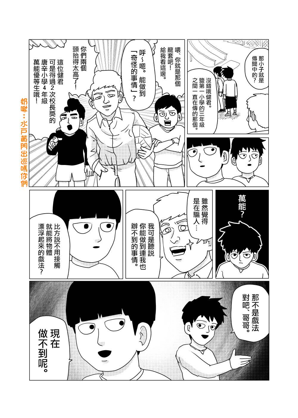 《灵能百分百》漫画最新章节外传短篇7免费下拉式在线观看章节第【4】张图片