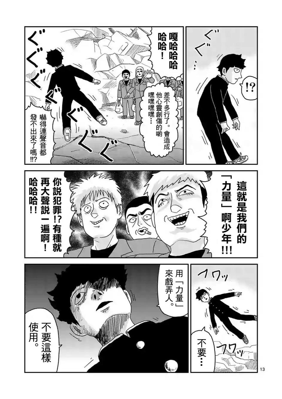 《灵能百分百》漫画最新章节第87-2话免费下拉式在线观看章节第【3】张图片