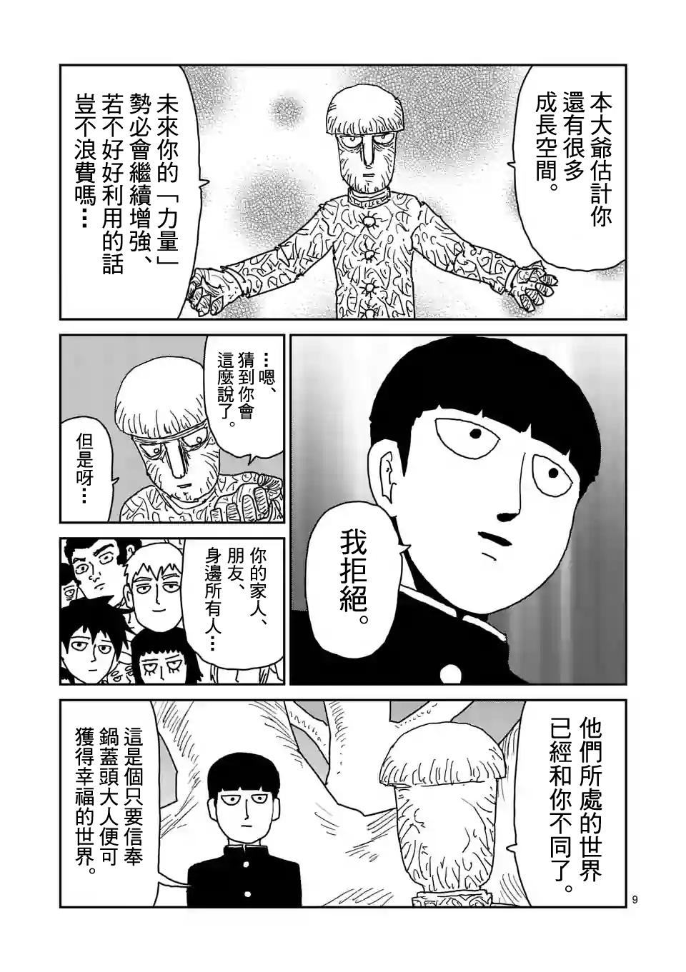 《灵能百分百》漫画最新章节第97-2话免费下拉式在线观看章节第【2】张图片