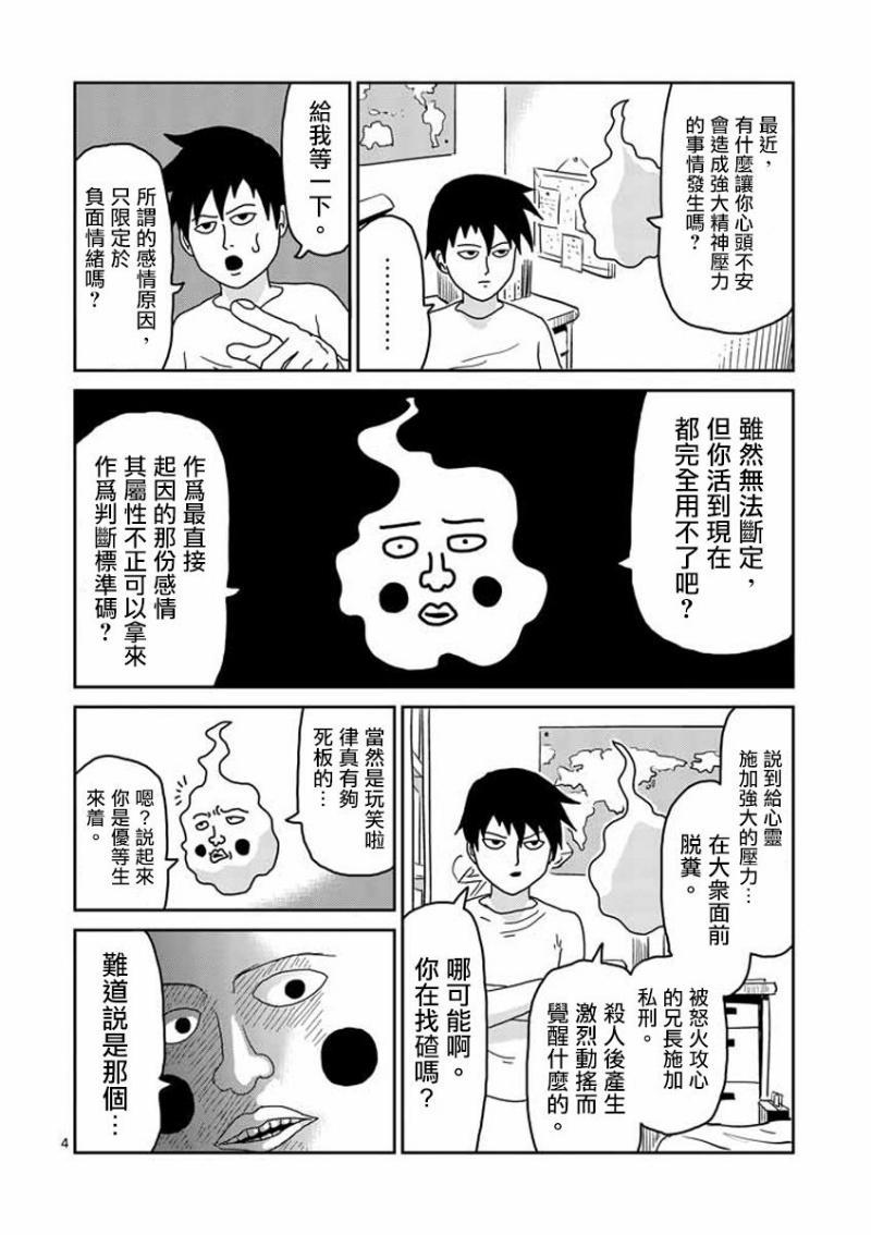 《灵能百分百》漫画最新章节第26话免费下拉式在线观看章节第【4】张图片