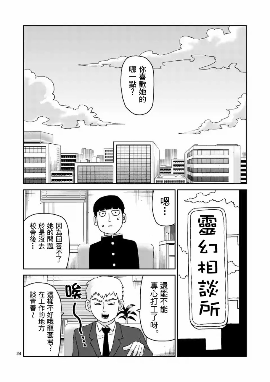 《灵能百分百》漫画最新章节第99-2话免费下拉式在线观看章节第【8】张图片