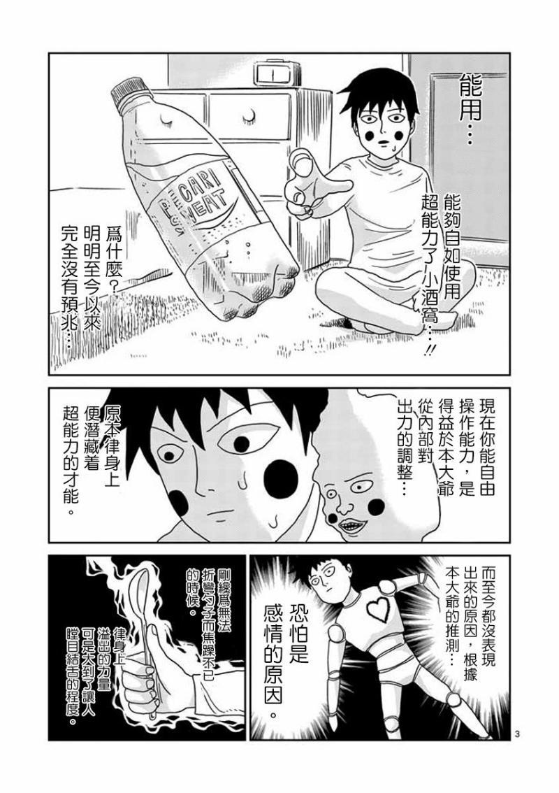 《灵能百分百》漫画最新章节第26话免费下拉式在线观看章节第【3】张图片