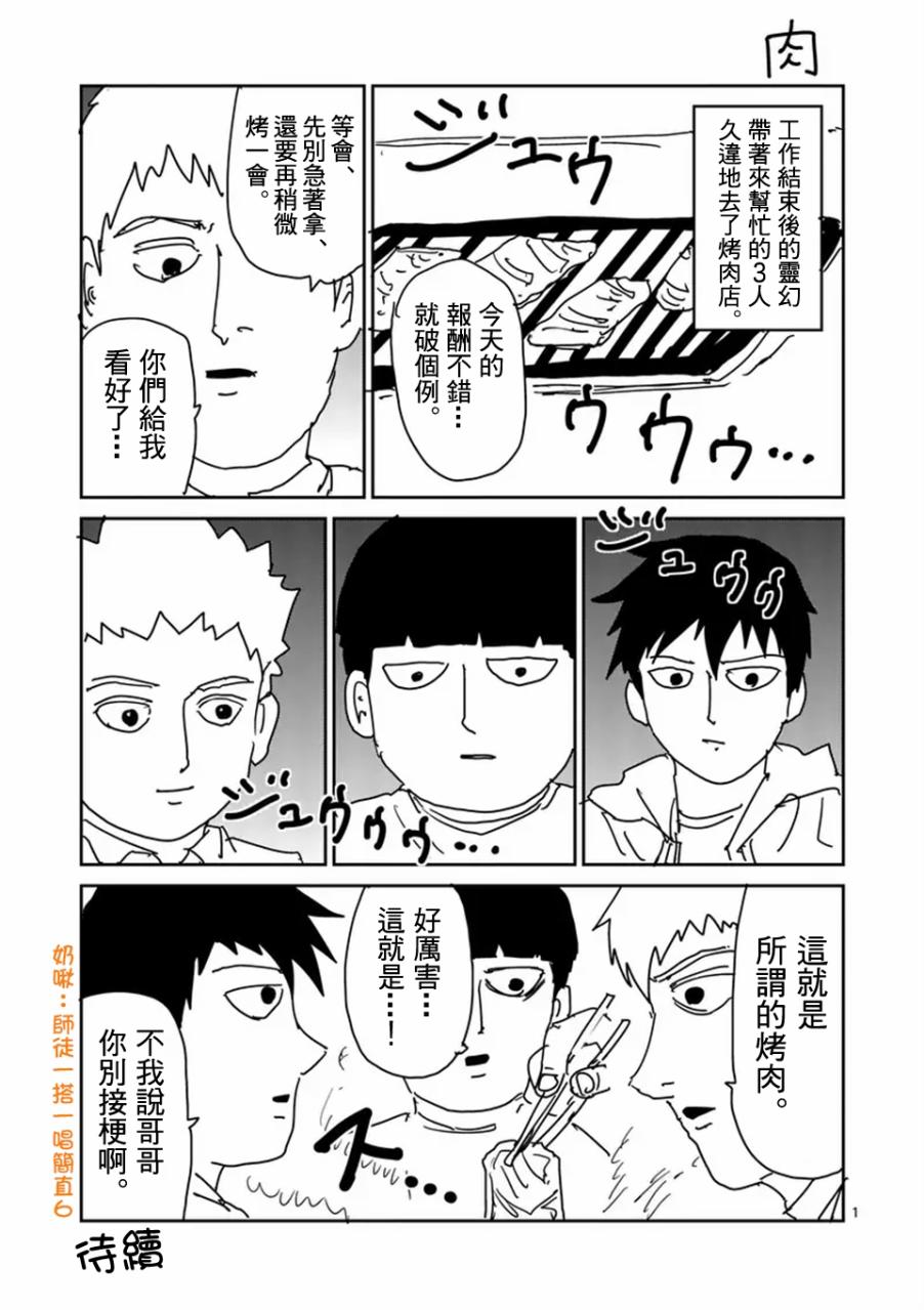 《灵能百分百》漫画最新章节第97-4话免费下拉式在线观看章节第【15】张图片