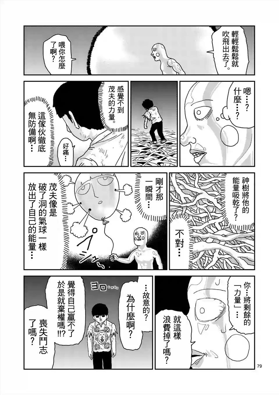 《灵能百分百》漫画最新章节第97-9话免费下拉式在线观看章节第【8】张图片