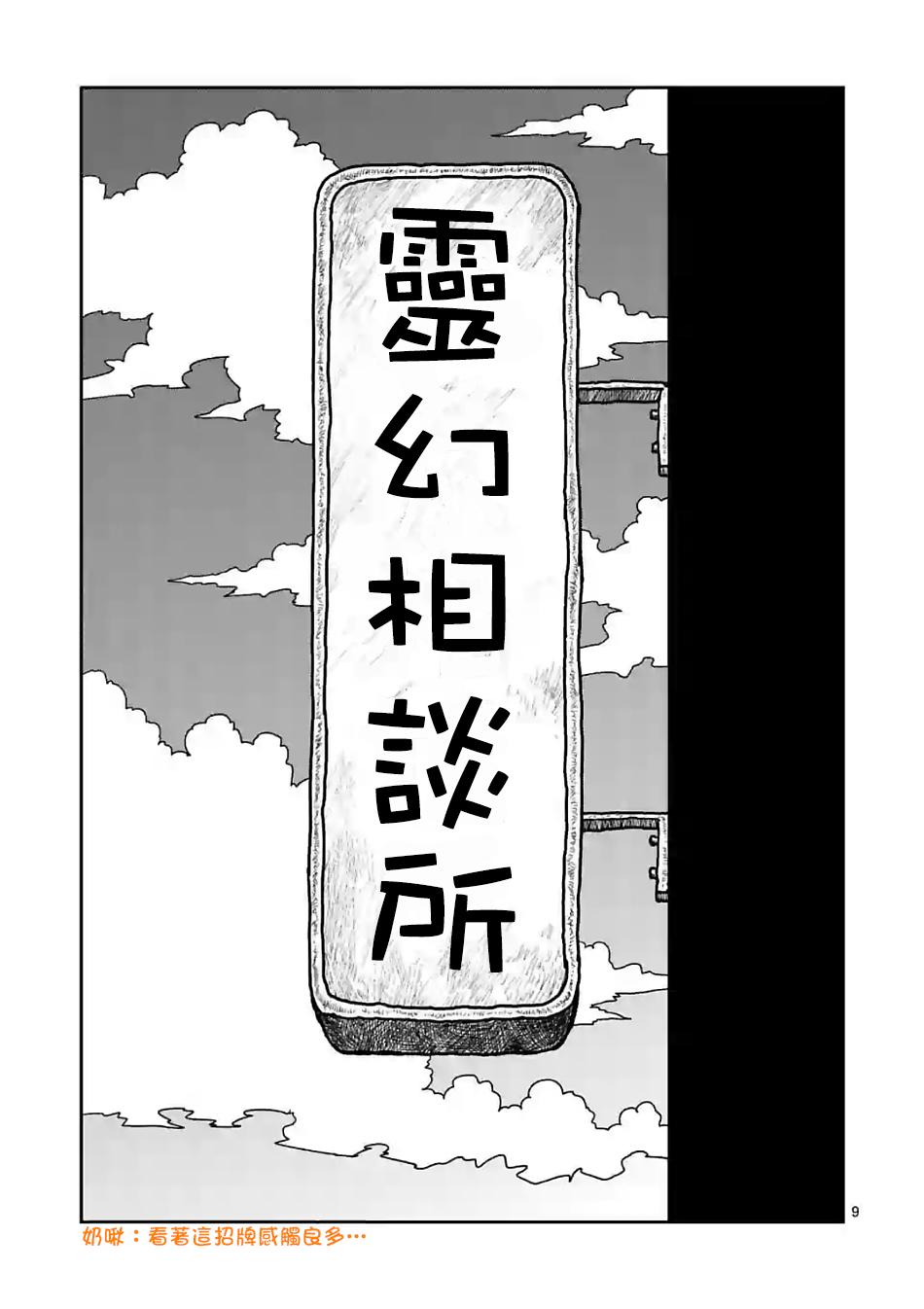 《灵能百分百》漫画最新章节第101话 最终话免费下拉式在线观看章节第【9】张图片