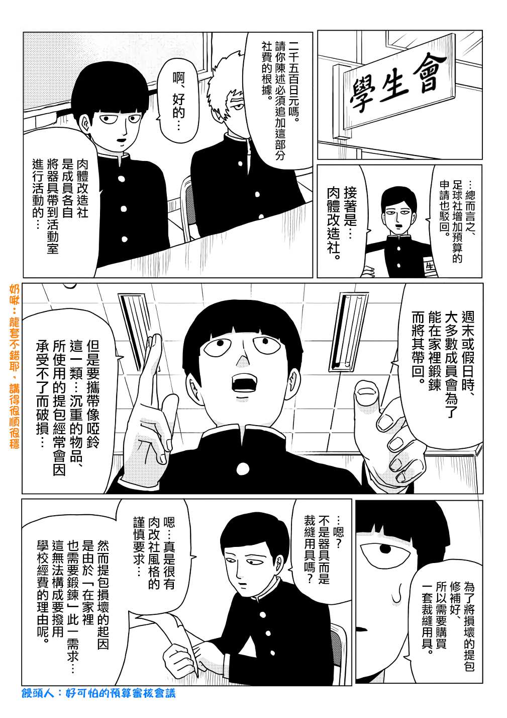 《灵能百分百》漫画最新章节外传短篇2免费下拉式在线观看章节第【1】张图片