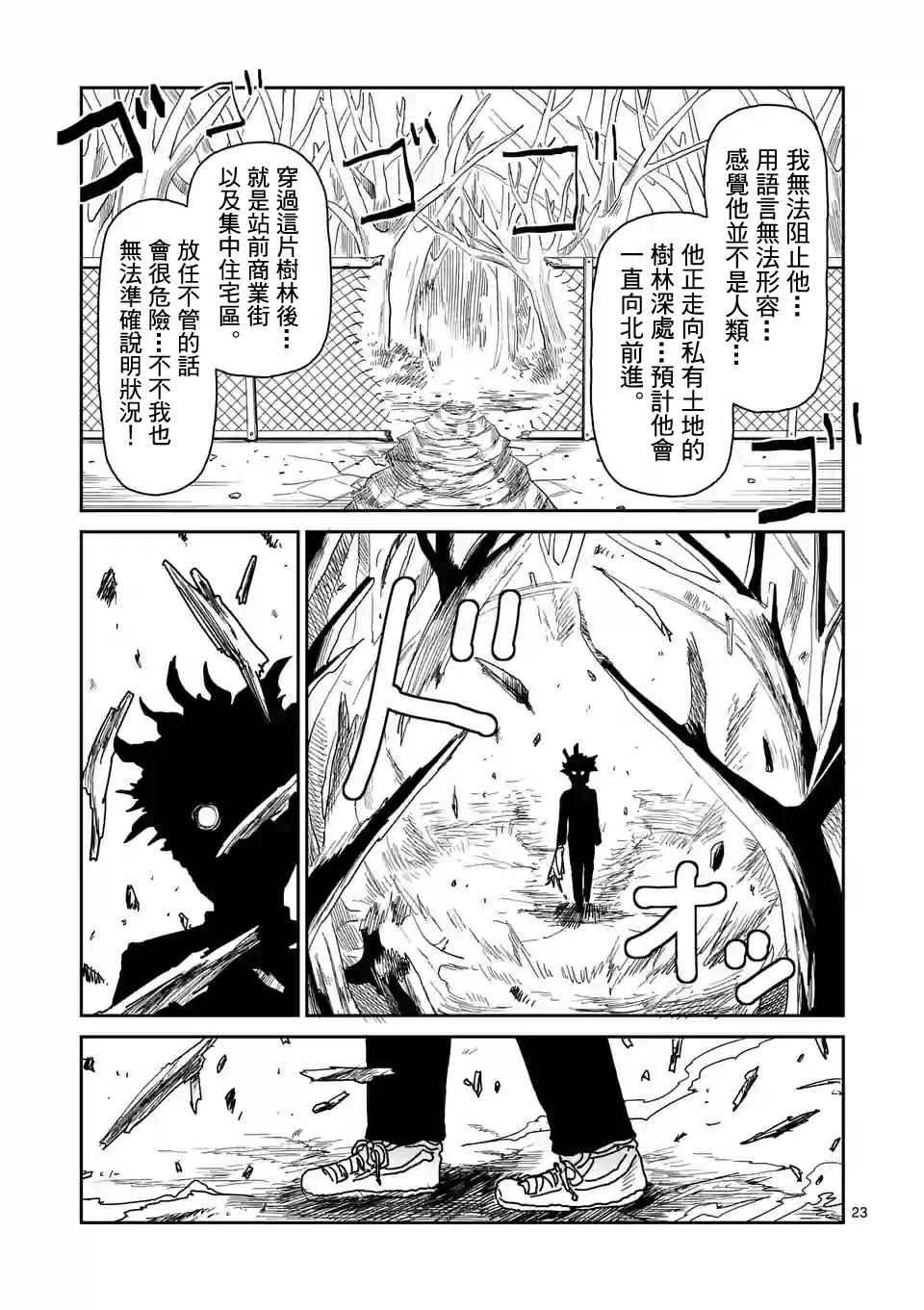 《灵能百分百》漫画最新章节第100-2话免费下拉式在线观看章节第【9】张图片