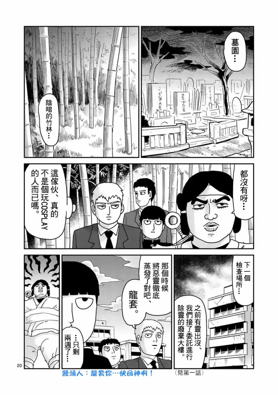 《灵能百分百》漫画最新章节第93-2话免费下拉式在线观看章节第【10】张图片