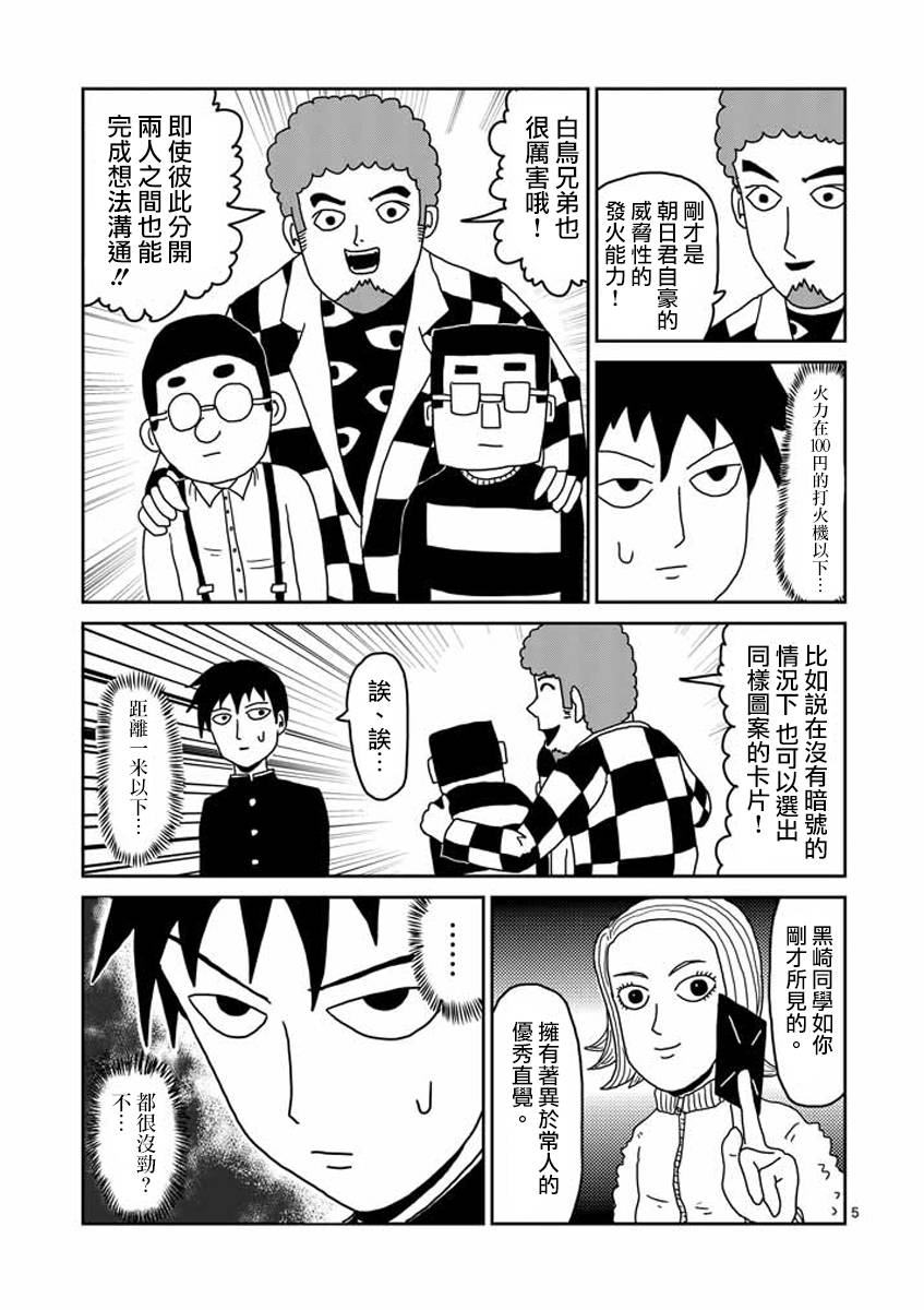 《灵能百分百》漫画最新章节第23-1话免费下拉式在线观看章节第【5】张图片