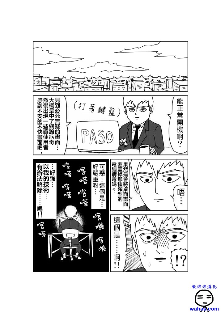 《灵能百分百》漫画最新章节外传：第3话  特别篇2免费下拉式在线观看章节第【4】张图片