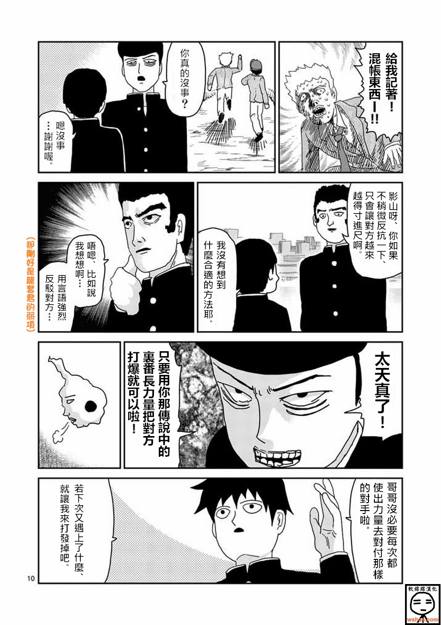 《灵能百分百》漫画最新章节第59话 大宗免费下拉式在线观看章节第【10】张图片