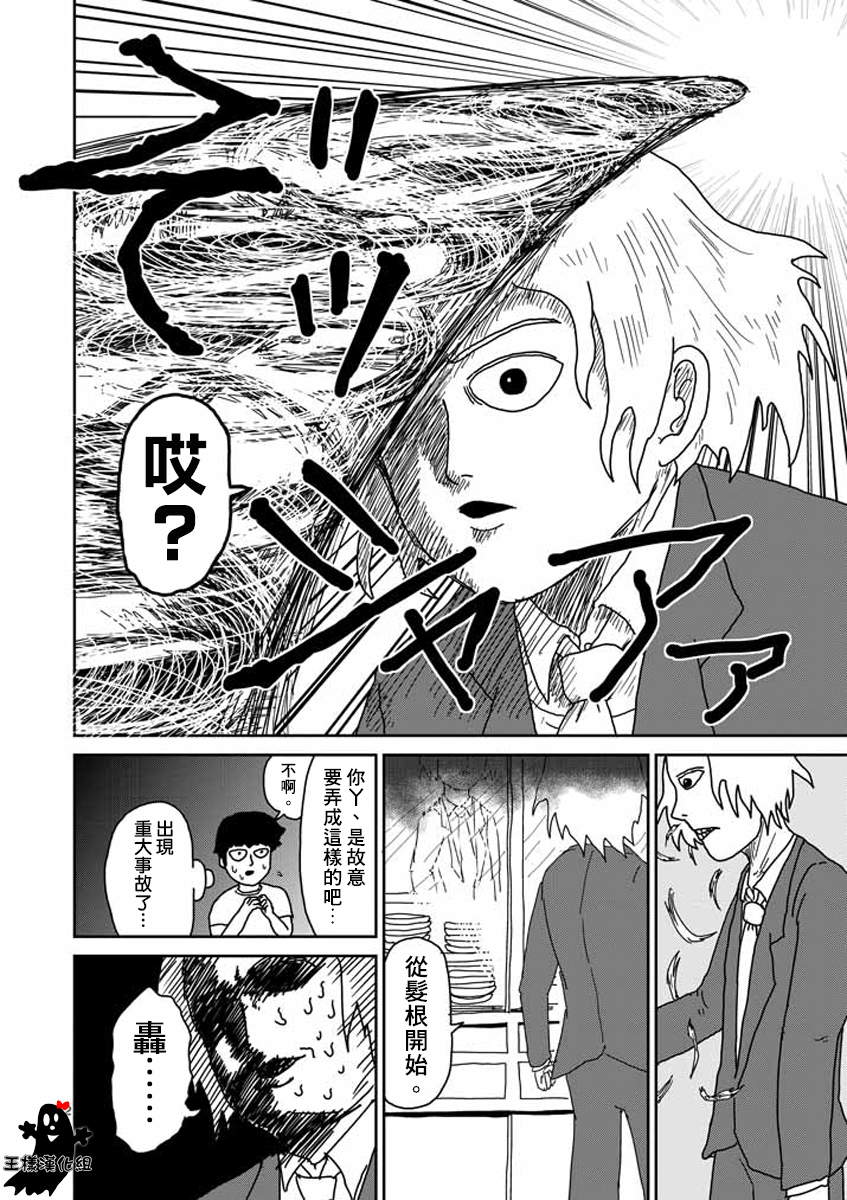 《灵能百分百》漫画最新章节第15话 从发根开始的消失免费下拉式在线观看章节第【19】张图片