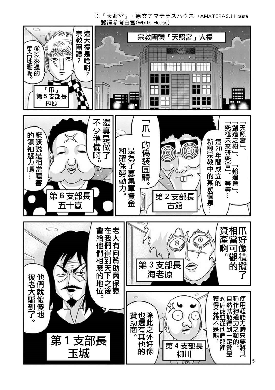 《灵能百分百》漫画最新章节第79-1话免费下拉式在线观看章节第【5】张图片