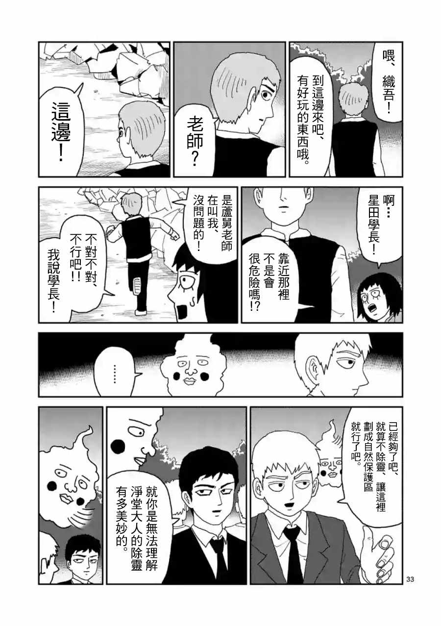 《灵能百分百》漫画最新章节灵幻04（前篇）免费下拉式在线观看章节第【33】张图片