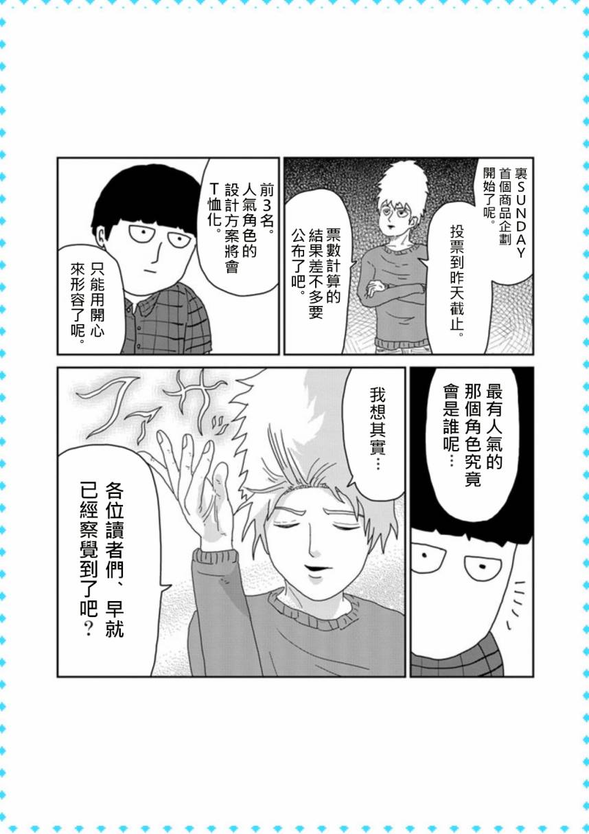 《灵能百分百》漫画最新章节外传：第15话  特别篇11t恤总选举结果发表!!!免费下拉式在线观看章节第【2】张图片