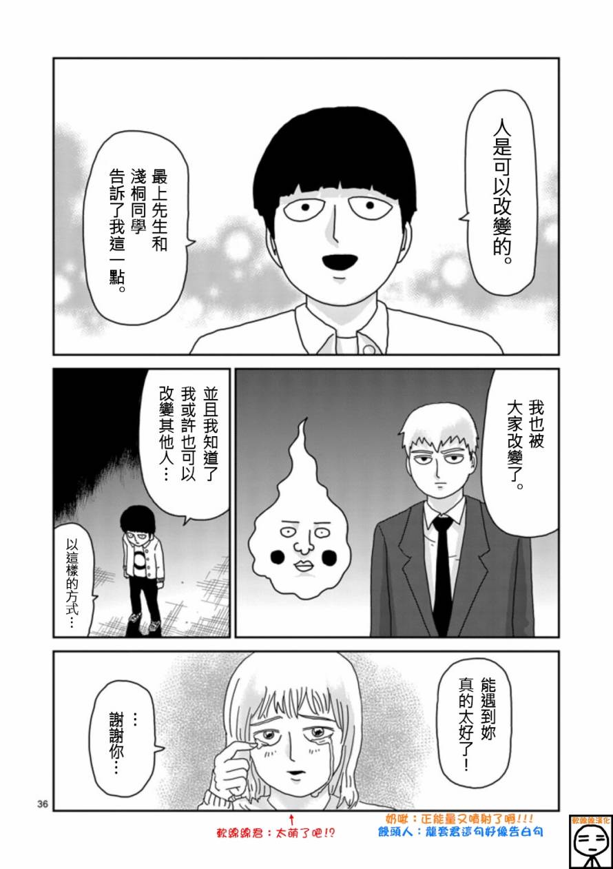 《灵能百分百》漫画最新章节第67-3话免费下拉式在线观看章节第【13】张图片