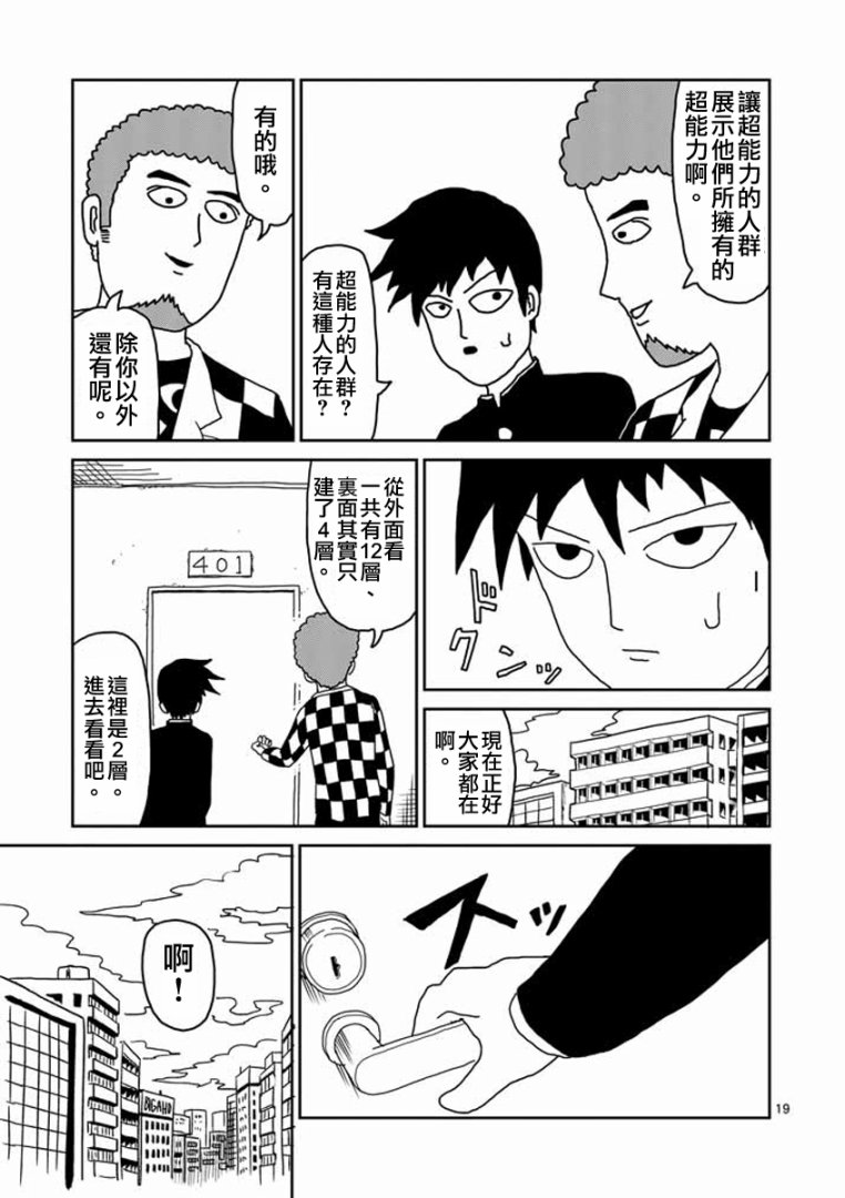 《灵能百分百》漫画最新章节第22-2话免费下拉式在线观看章节第【3】张图片