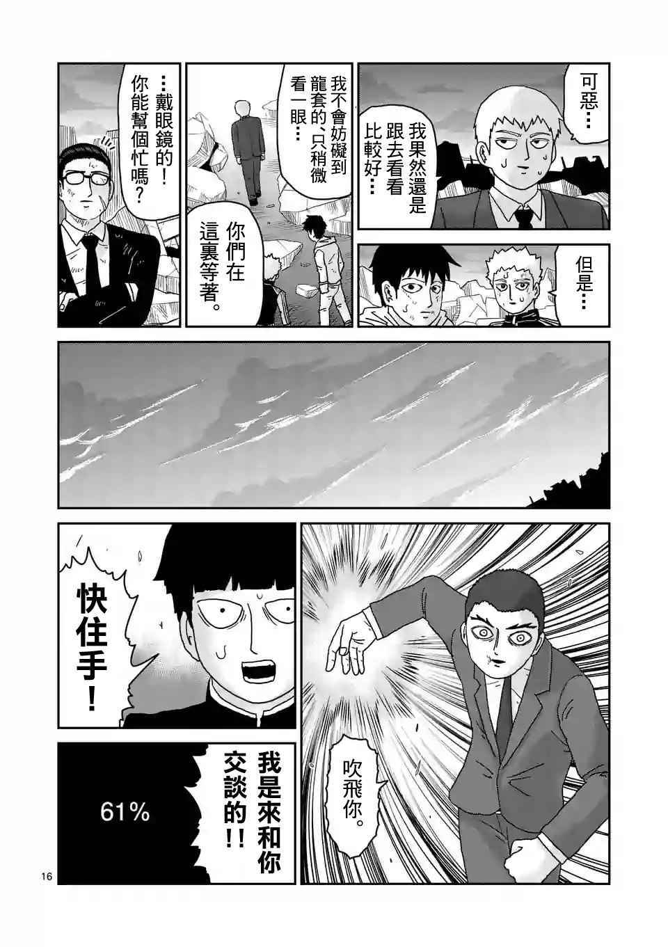 《灵能百分百》漫画最新章节第90-2话免费下拉式在线观看章节第【3】张图片