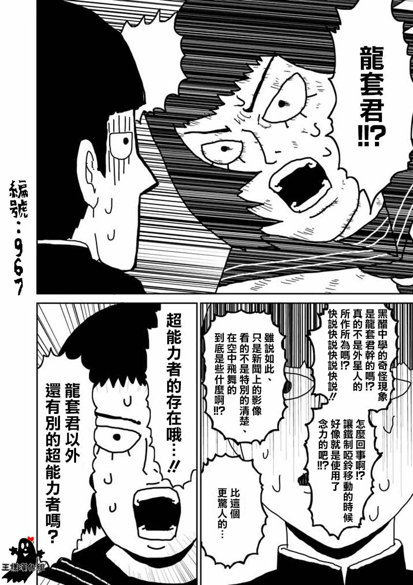 《灵能百分百》漫画最新章节第20话免费下拉式在线观看章节第【16】张图片