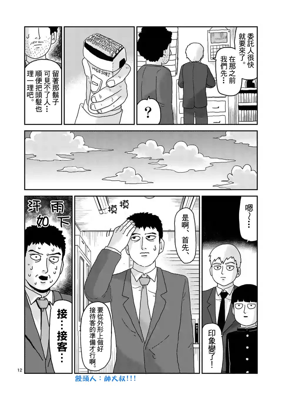 《灵能百分百》漫画最新章节第92-2话免费下拉式在线观看章节第【3】张图片