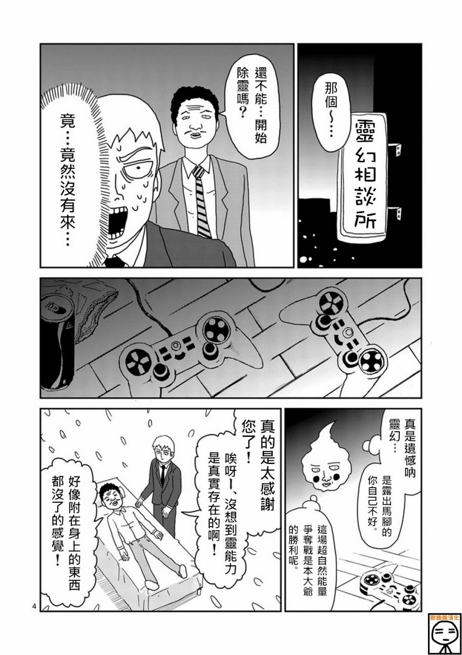 《灵能百分百》漫画最新章节第69话 由于不在乎免费下拉式在线观看章节第【4】张图片