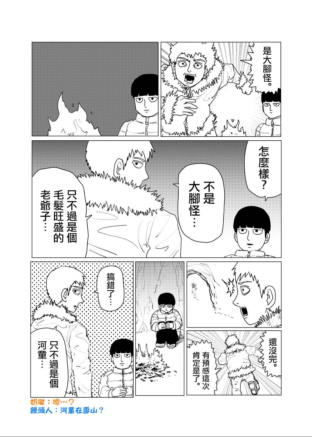 《灵能百分百》漫画最新章节外传短篇11免费下拉式在线观看章节第【4】张图片