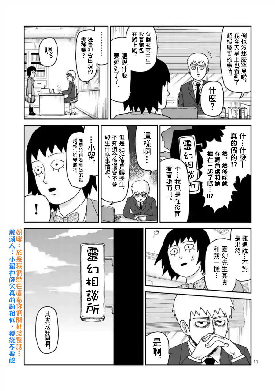 《灵能百分百》漫画最新章节灵幻01免费下拉式在线观看章节第【12】张图片