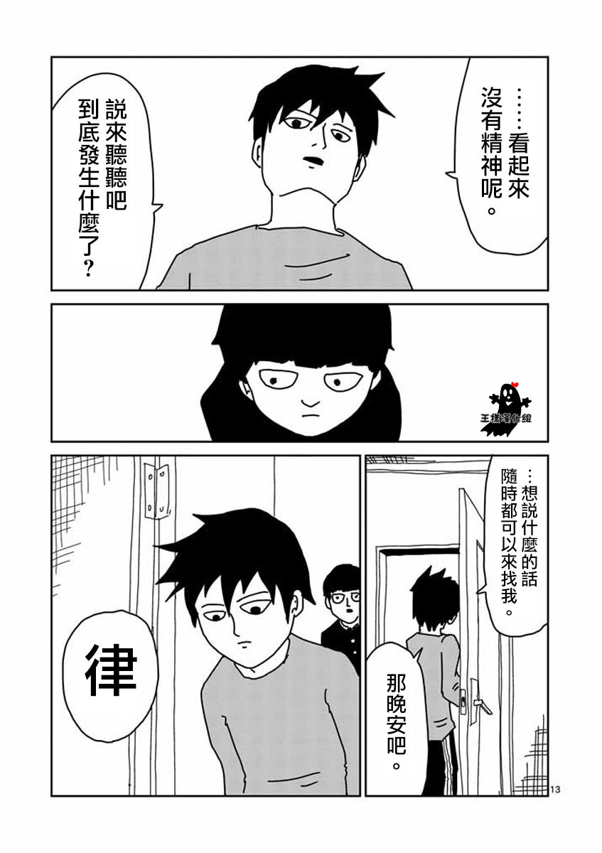 《灵能百分百》漫画最新章节第19话免费下拉式在线观看章节第【13】张图片