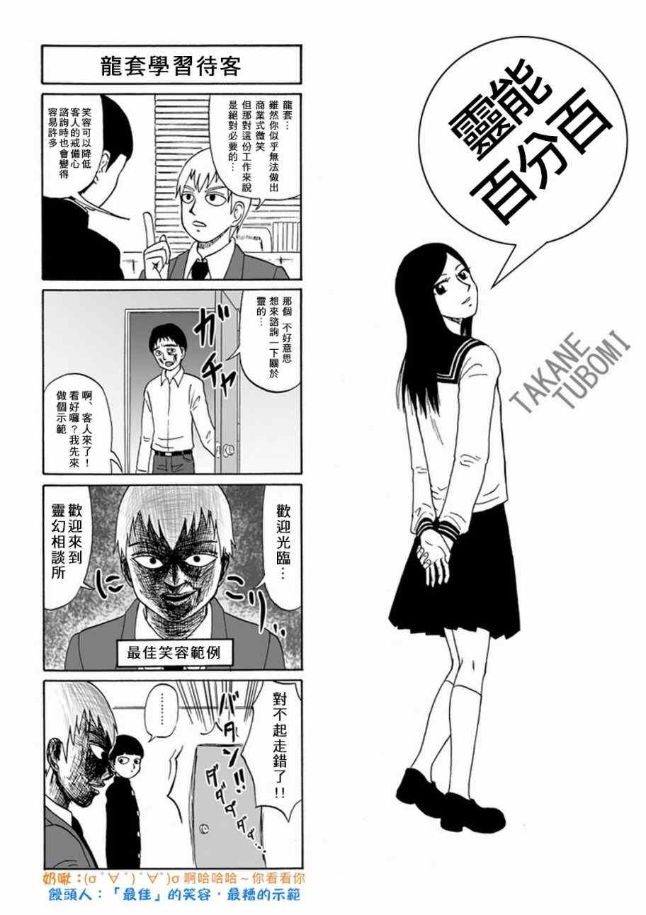 《灵能百分百》漫画最新章节官方同人⑦灵能四格免费下拉式在线观看章节第【2】张图片