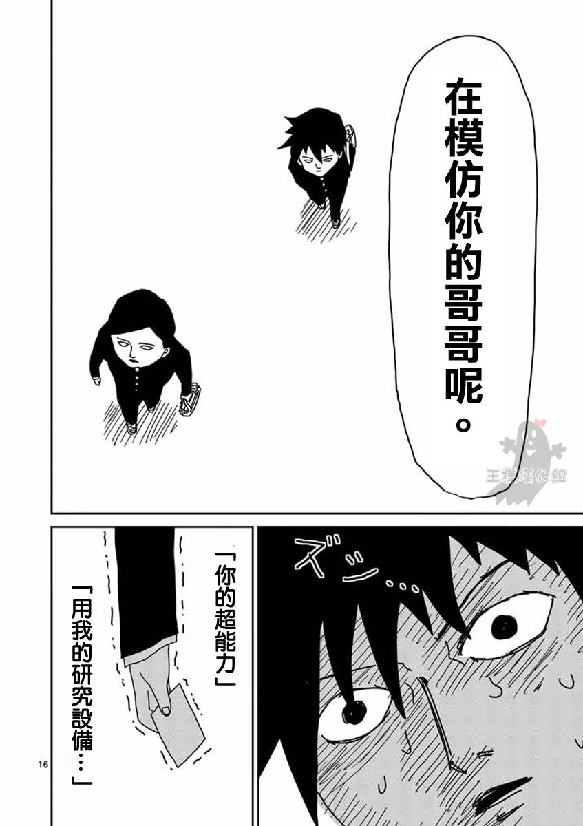 《灵能百分百》漫画最新章节第21话免费下拉式在线观看章节第【16】张图片