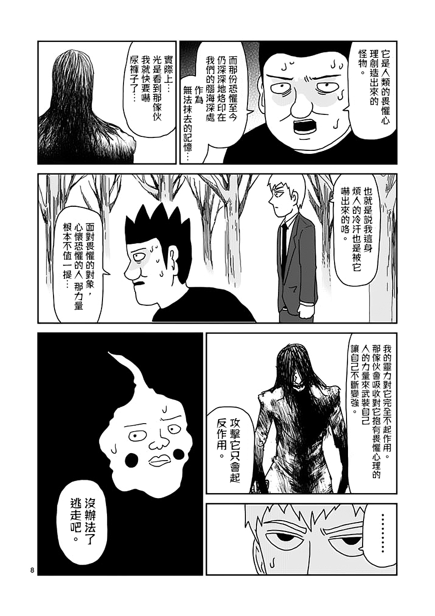 《灵能百分百》漫画最新章节第55话 一概不知免费下拉式在线观看章节第【8】张图片