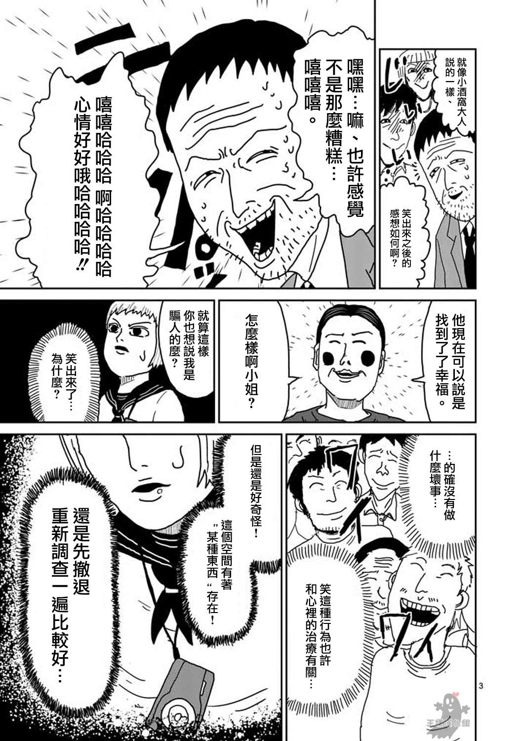 《灵能百分百》漫画最新章节第7话 周围的空气免费下拉式在线观看章节第【3】张图片