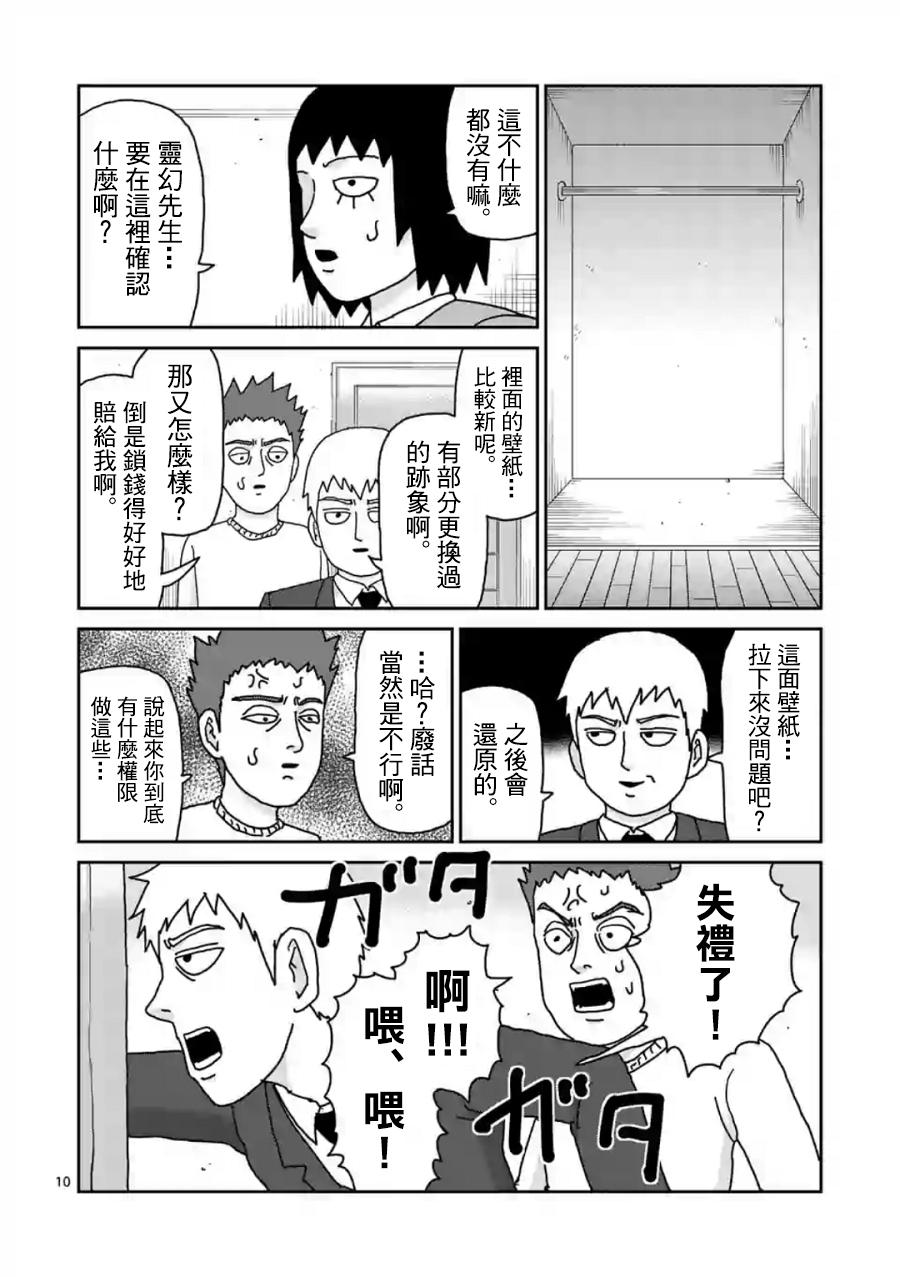 《灵能百分百》漫画最新章节灵幻02免费下拉式在线观看章节第【10】张图片