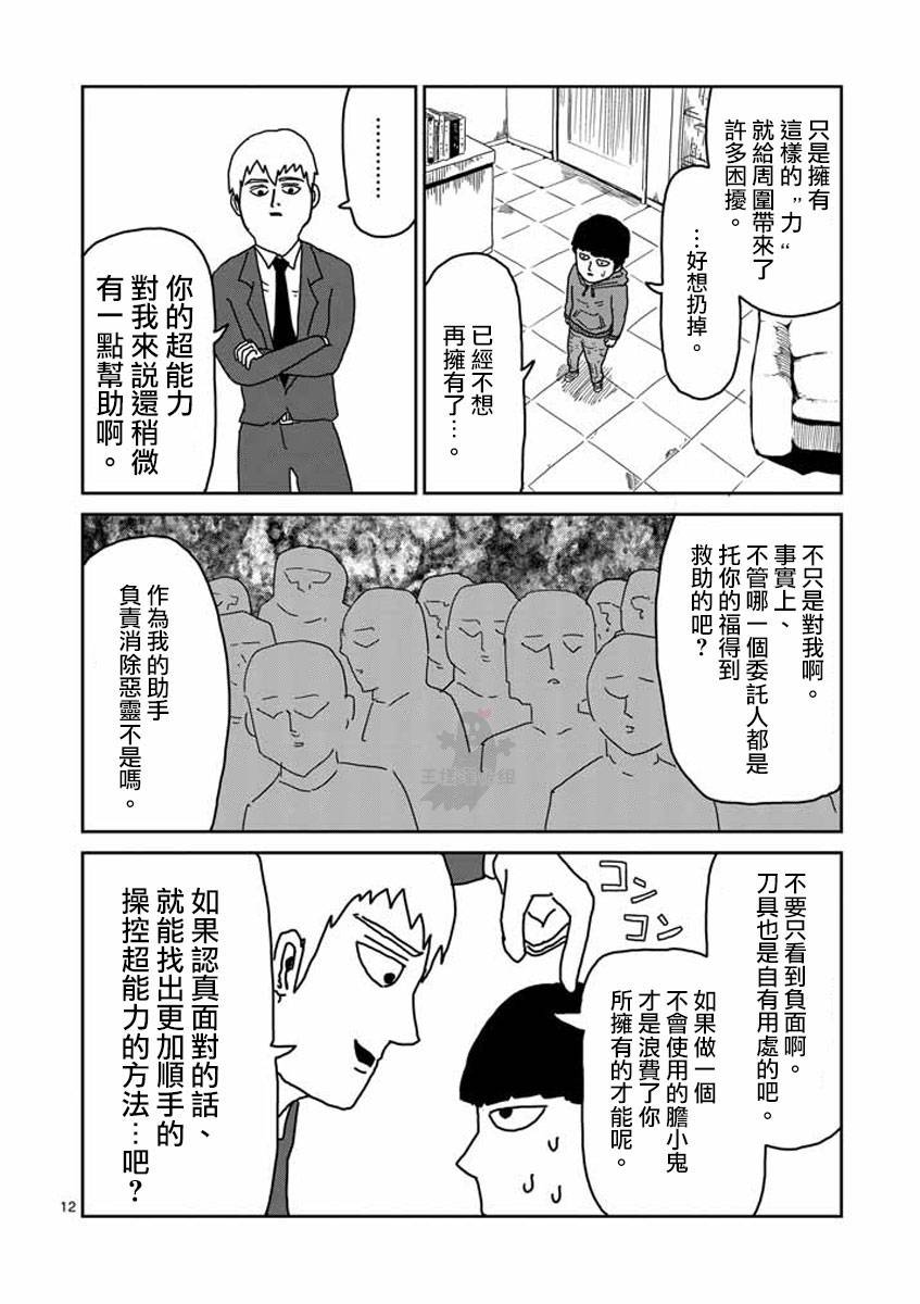 《灵能百分百》漫画最新章节第20话免费下拉式在线观看章节第【12】张图片