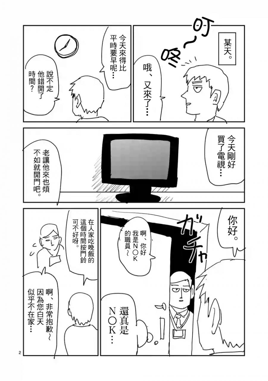 《灵能百分百》漫画最新章节特别篇25免费下拉式在线观看章节第【2】张图片