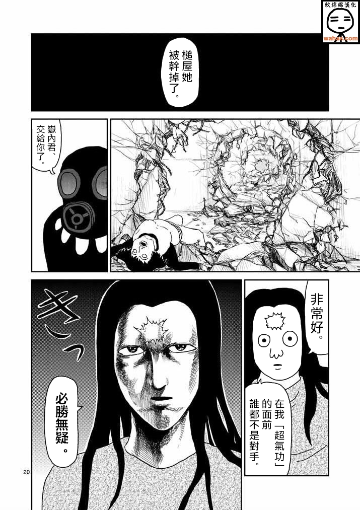 《灵能百分百》漫画最新章节第42话 电话免费下拉式在线观看章节第【20】张图片